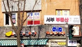 서부공인중개사사무소