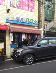 귀빈세탁소