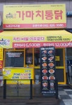 가마치통닭 노은3지구점