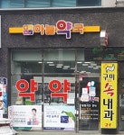 하늘약국