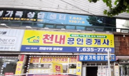 천내공인중개사사무소