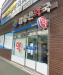 장기참좋은약국