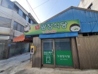 신광장식당