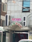 불나비노래연습장