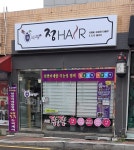 세이프존정헤어샾
