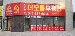 성성더오름공인중개사사무소
