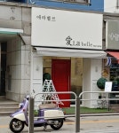 애라벨르헤어숍