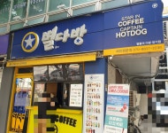 별들의다방 장기점