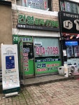 건영 공인중개사사무소