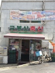 구봉산축산
