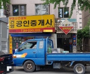 건영공인중개사사무소