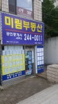 미림부동산공인중개사무소