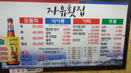 자유횟집