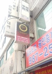 이재화동충하초