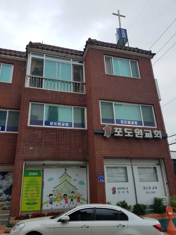 포도원교회 사진 1