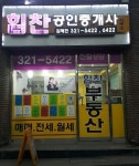 힘찬공인중개사사무소