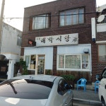 옥천대박식당
