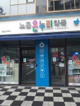 노은온누리약국