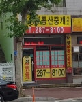 우성부동산중개사무소