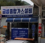 금성종합가스설비