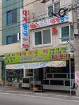 대게왕국수산민박