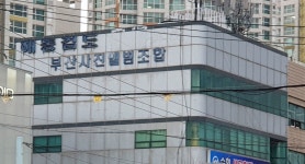부산광역시사진앨범인쇄협동조합