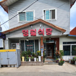 영월식당