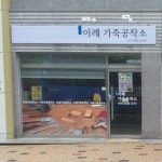 이레가죽공작소