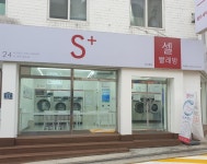 셀빨래방 암사동점