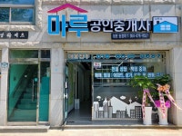 마루공인중개사사무소