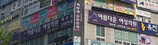 아름다운여성의원