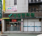 성원한의원