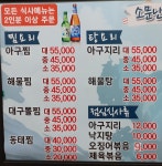 소문난명물아구찜
