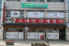 오대산산채정식