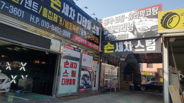 동화마을모터스손세차장