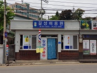 길성이용원