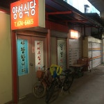 양성식당