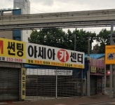 아세아카센타