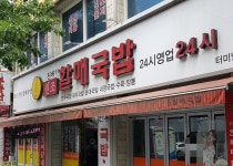 진배기할매국밥 터미널점