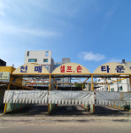 천매카세차타운