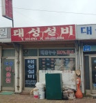 태성설비