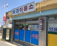 보경이용소