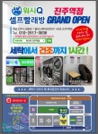 AMPM워시큐 진주역점