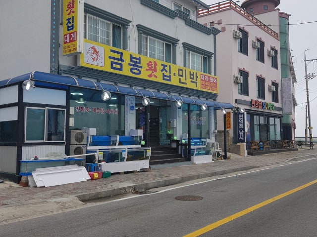 금봉횟집