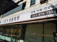 다빈치동물병원