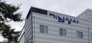 기남상사 유통단지점