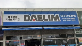 대림자동차대구오토바이