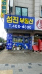 성진공인중개사사무소