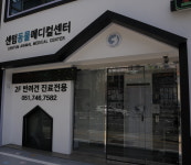 센텀동물메디컬센터