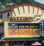 수덕사 민속촌식당